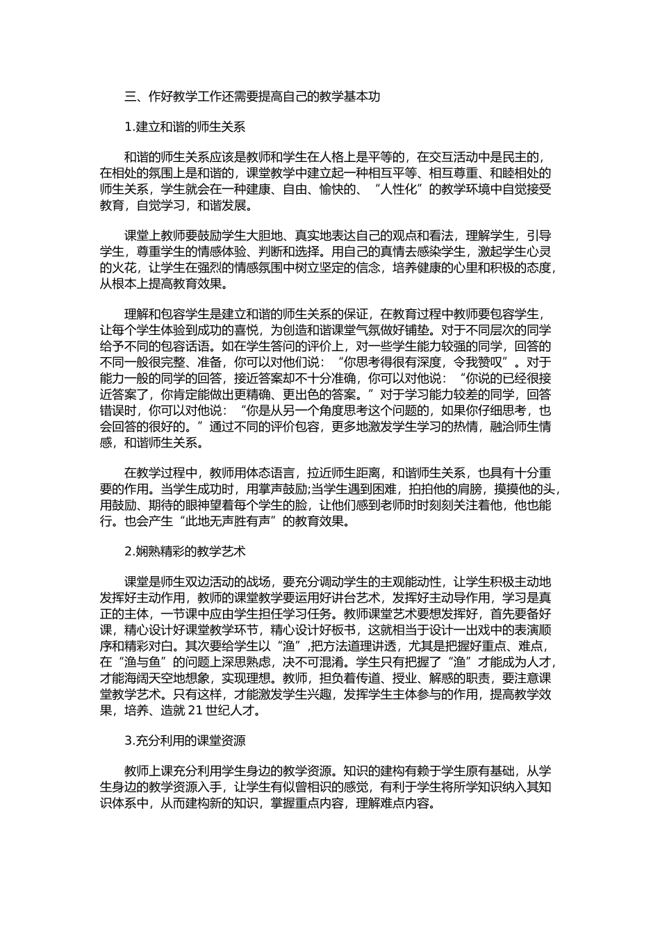 教师如何上好课_第2页