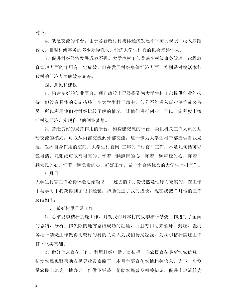 大学生村官工作心得体会总结 _第3页