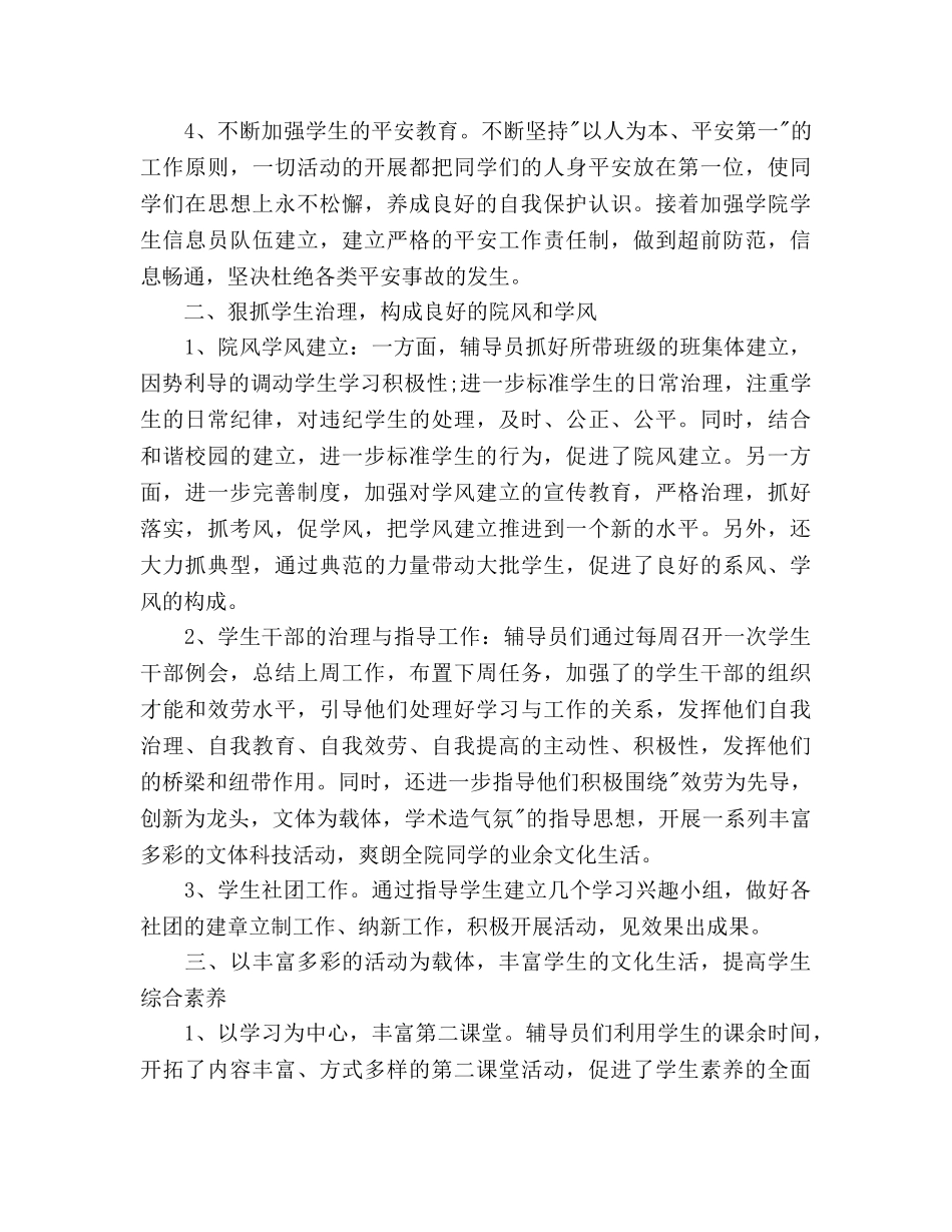 大学辅导员个人工作参考计划(1) _第2页