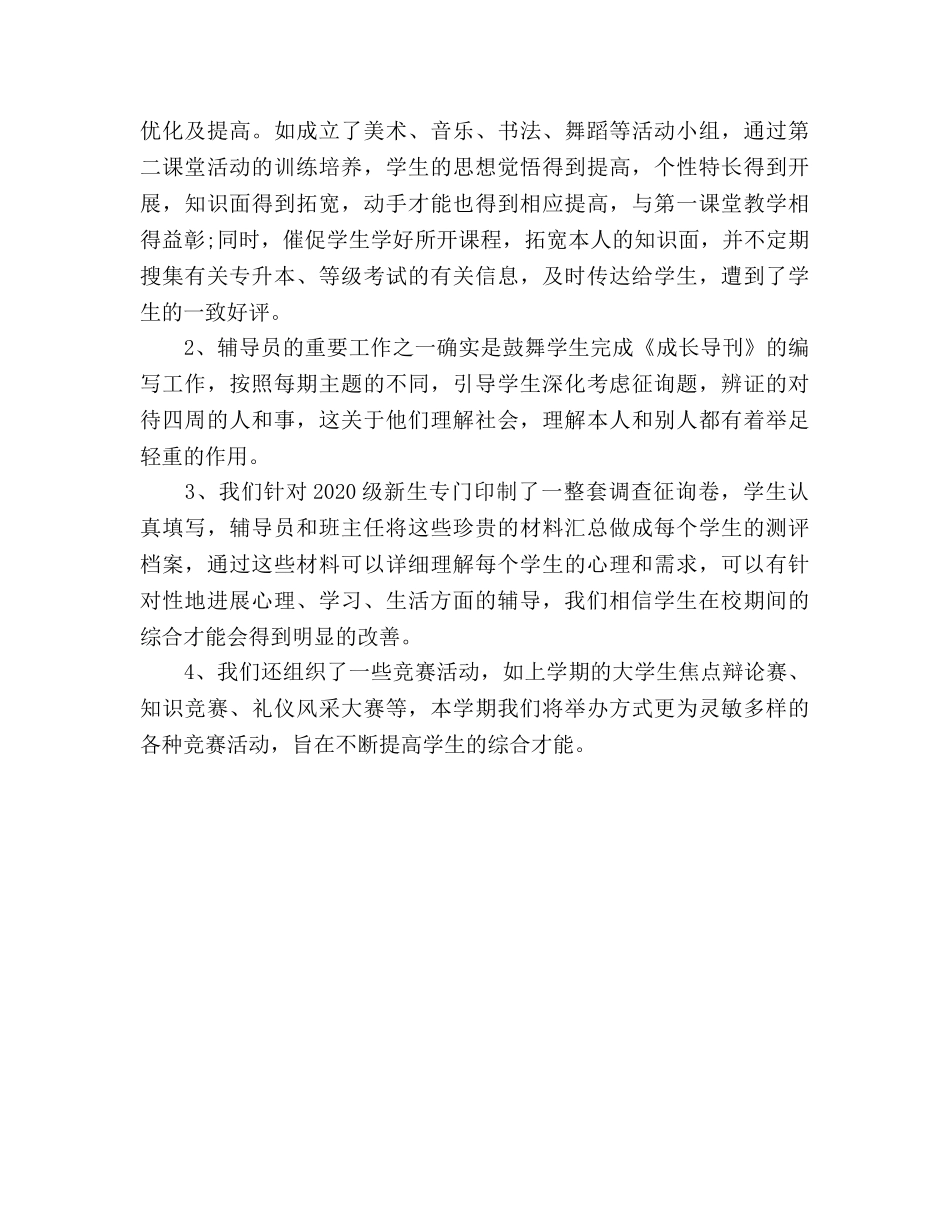 大学辅导员个人工作参考计划(1) _第3页