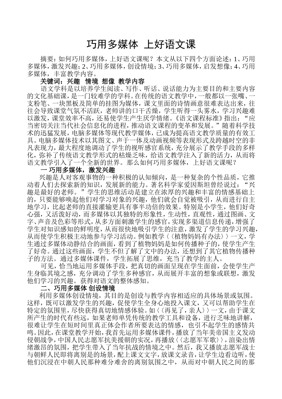 巧用多媒体上好语文课_第1页