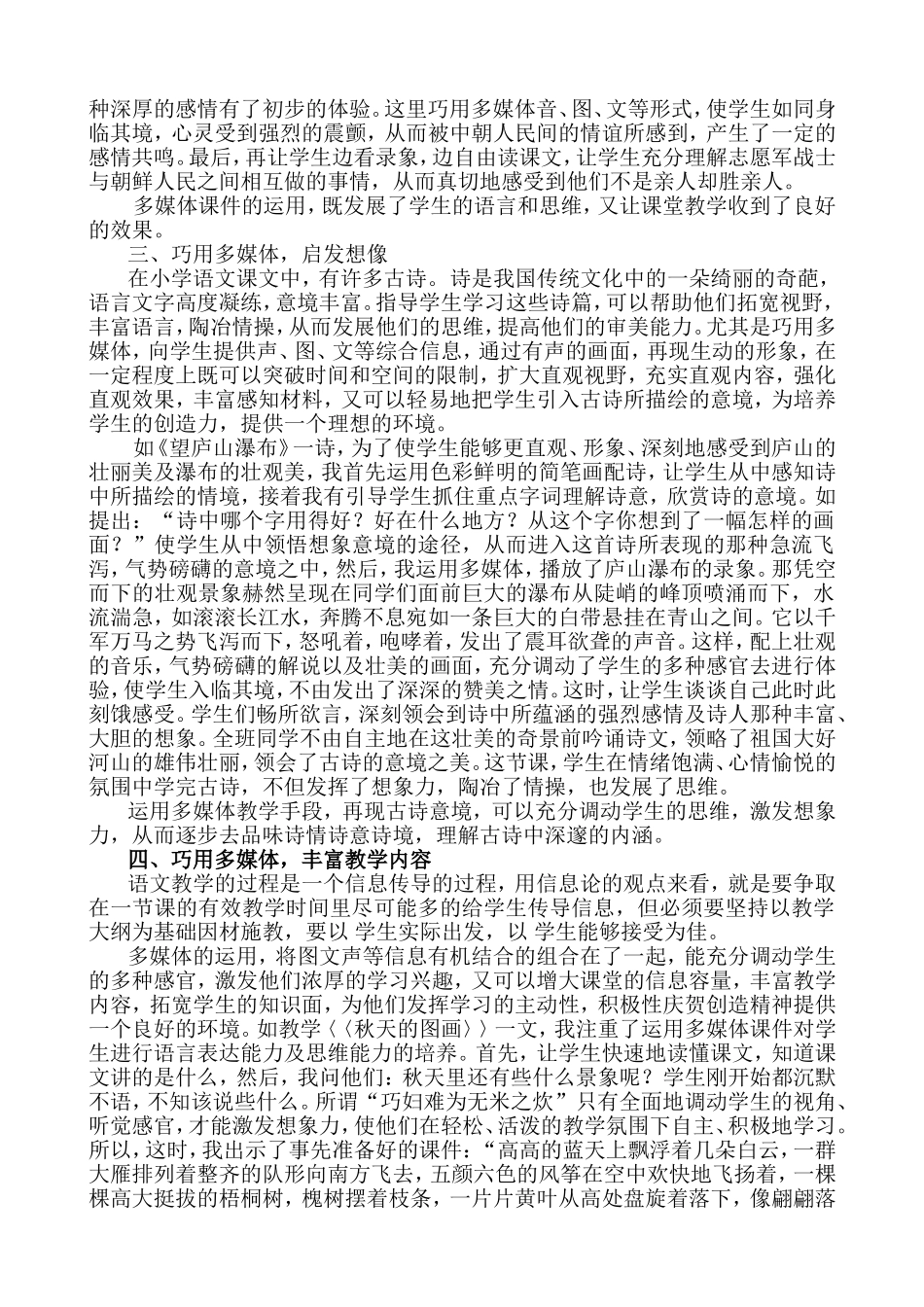 巧用多媒体上好语文课_第2页