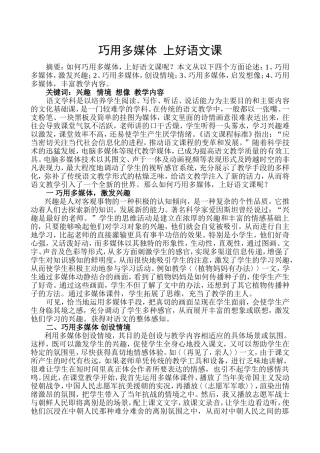 巧用多媒体上好语文课