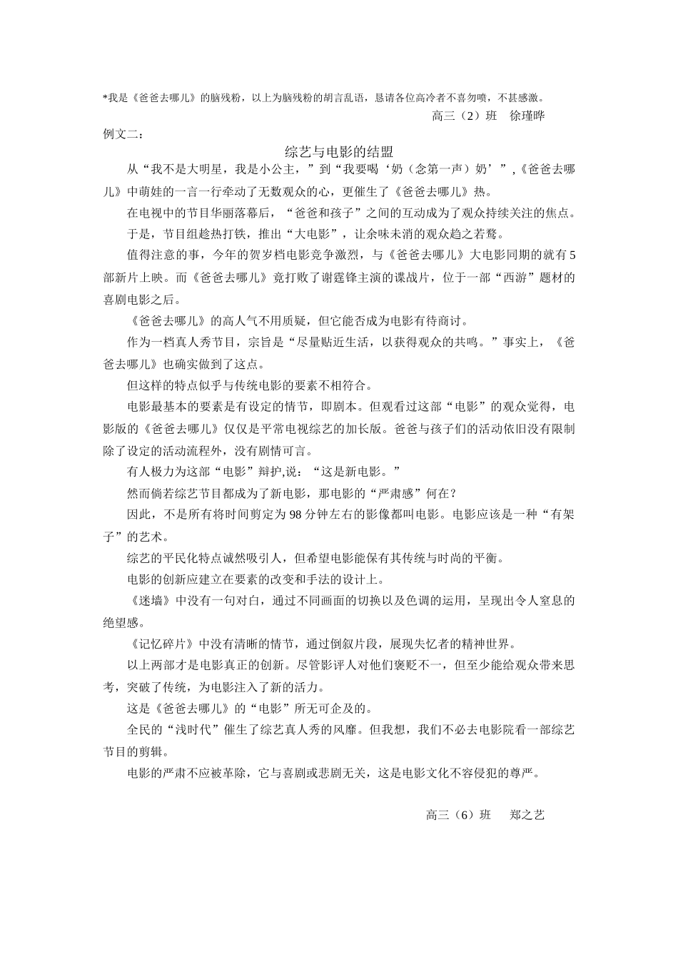 爸爸去哪儿范文_第2页