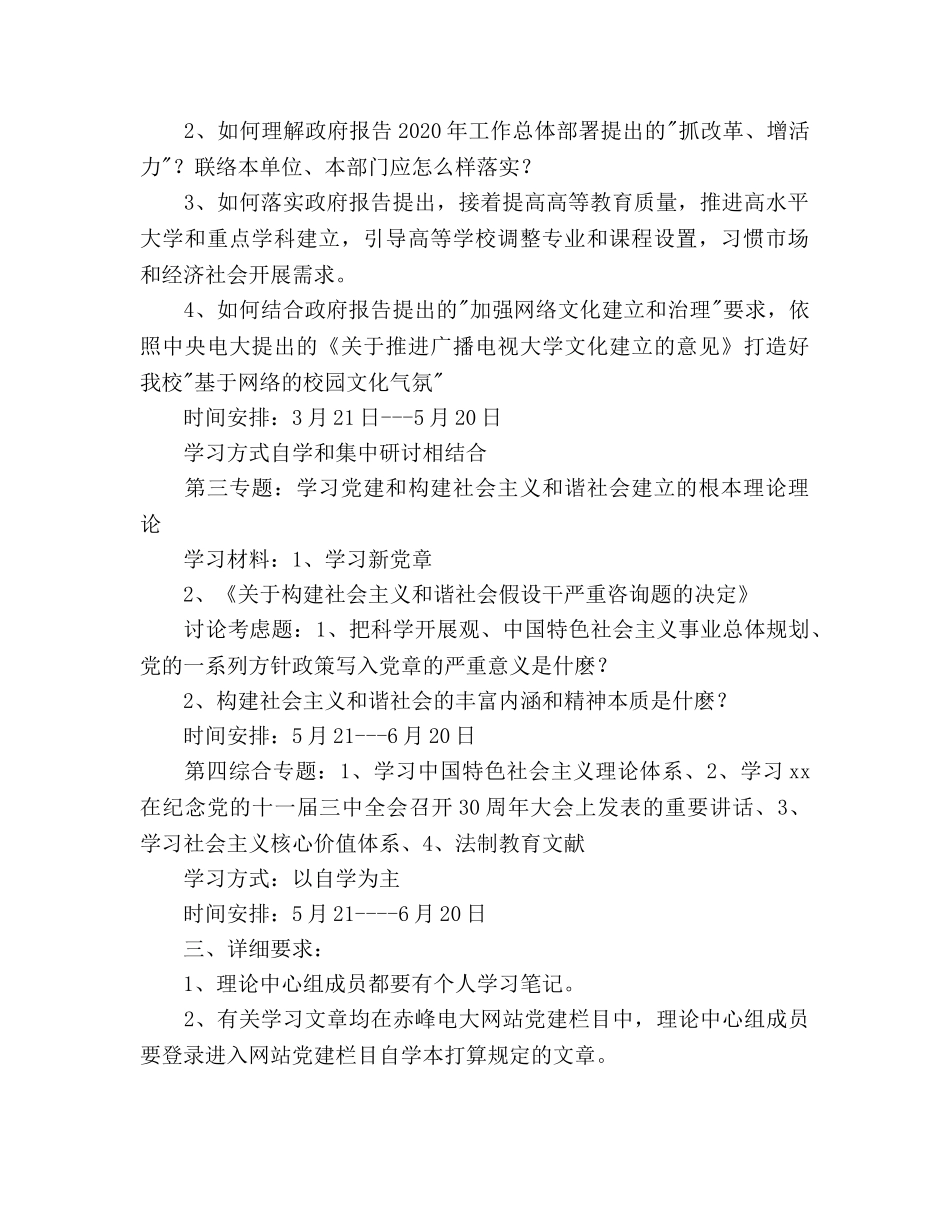 学院远教部理论学习中心组上半年学习参考计划 _第2页