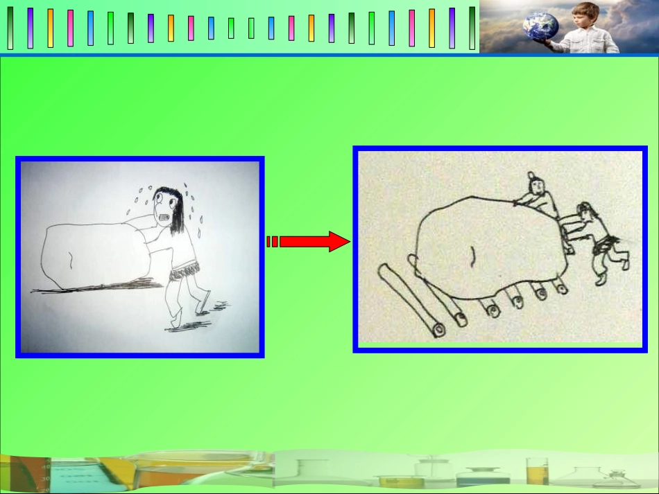 滑动与滚动课件_第3页