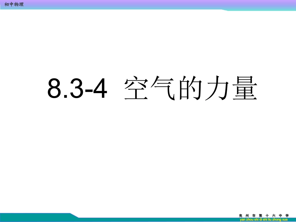 空气的力量共张PPT_第1页