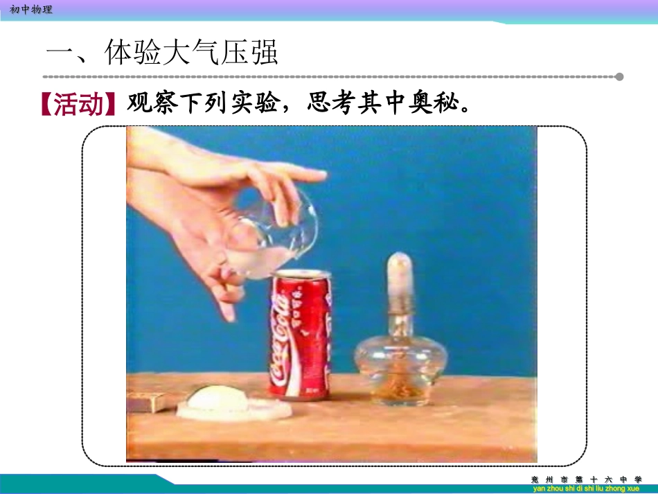 空气的力量共张PPT_第2页