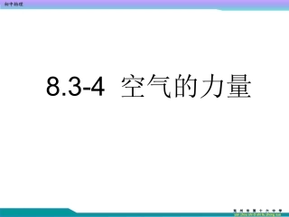 空气的力量共张PPT