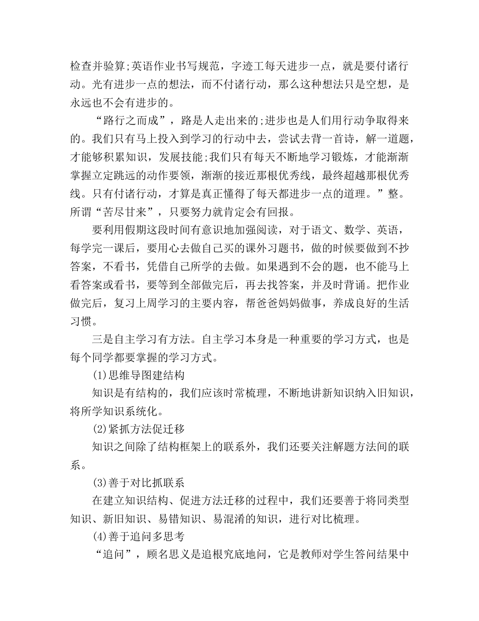 观看全国自主教育公益联盟直播心得体会 _第2页