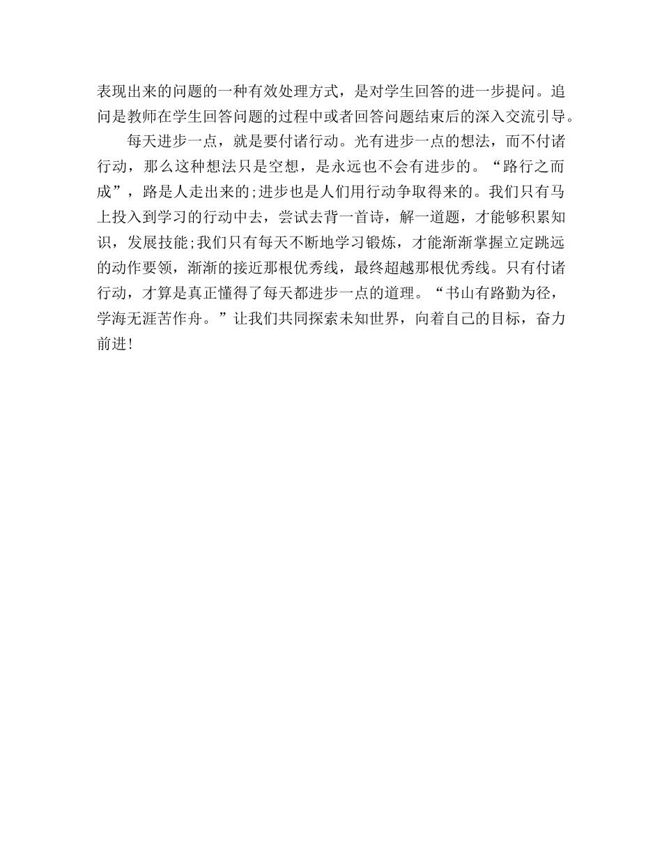 观看全国自主教育公益联盟直播心得体会 _第3页