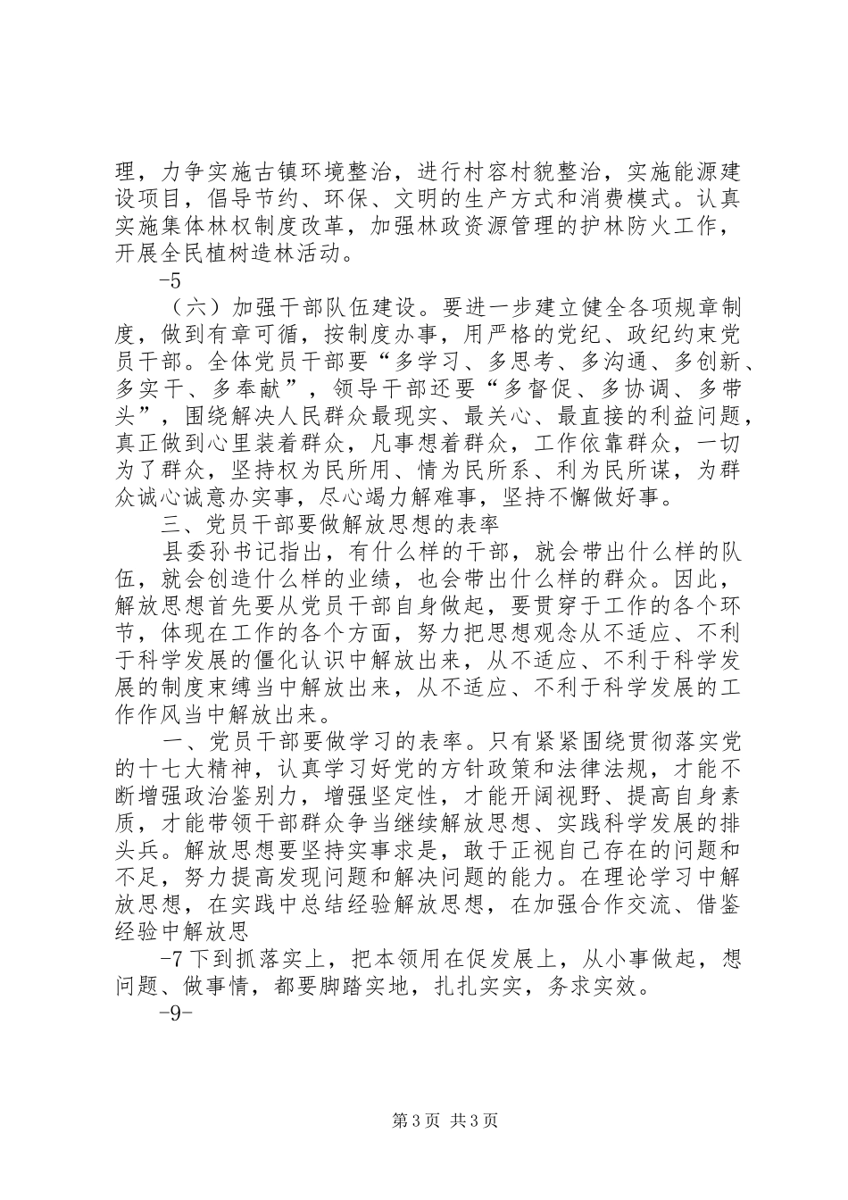 推进解放思想活动动员大会上的讲话2稿 (2)_第3页