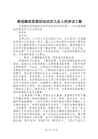 推进解放思想活动动员大会上的讲话2稿 (2)