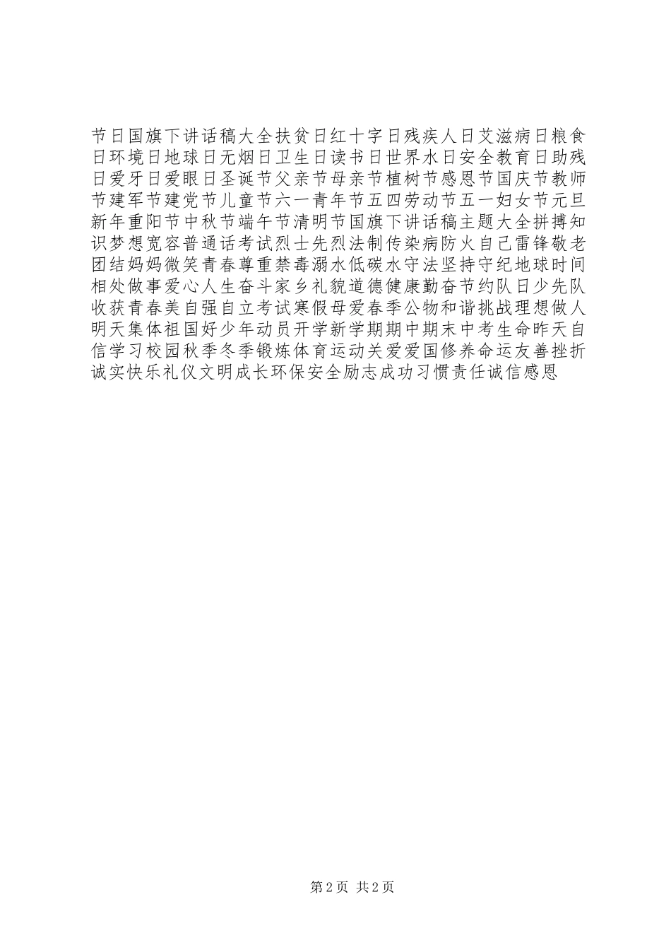 元旦演讲稿：新的起点，新的希望_第2页