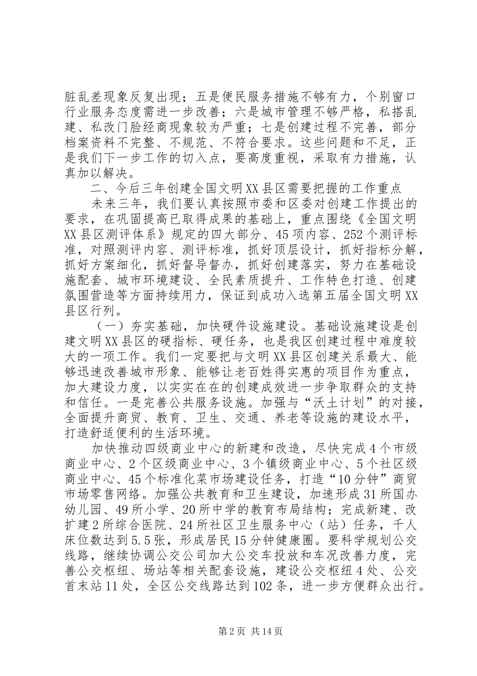 动员部署讲话发言稿3篇_第2页