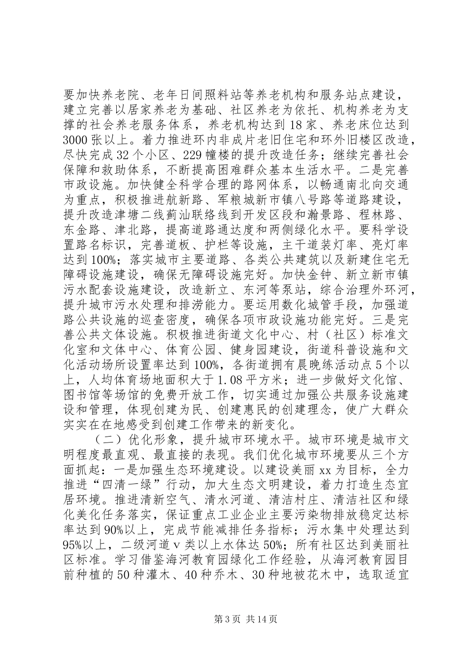 动员部署讲话发言稿3篇_第3页