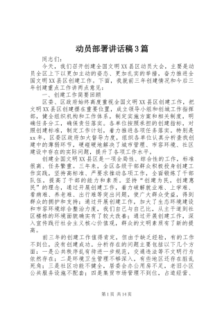 动员部署讲话发言稿3篇
