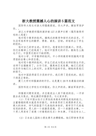 浙大教授震撼人心的演讲稿5篇范文(5)