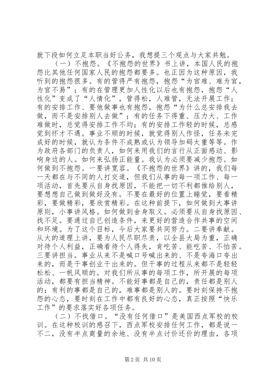 县政府工作会议的讲话发言稿_第2页