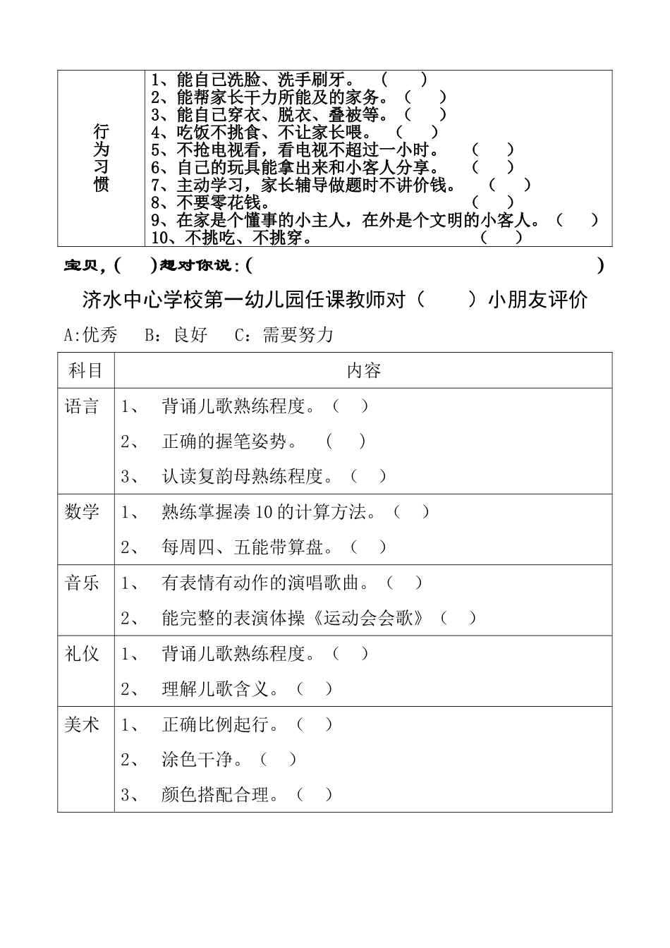 幼儿表现评价表_第3页