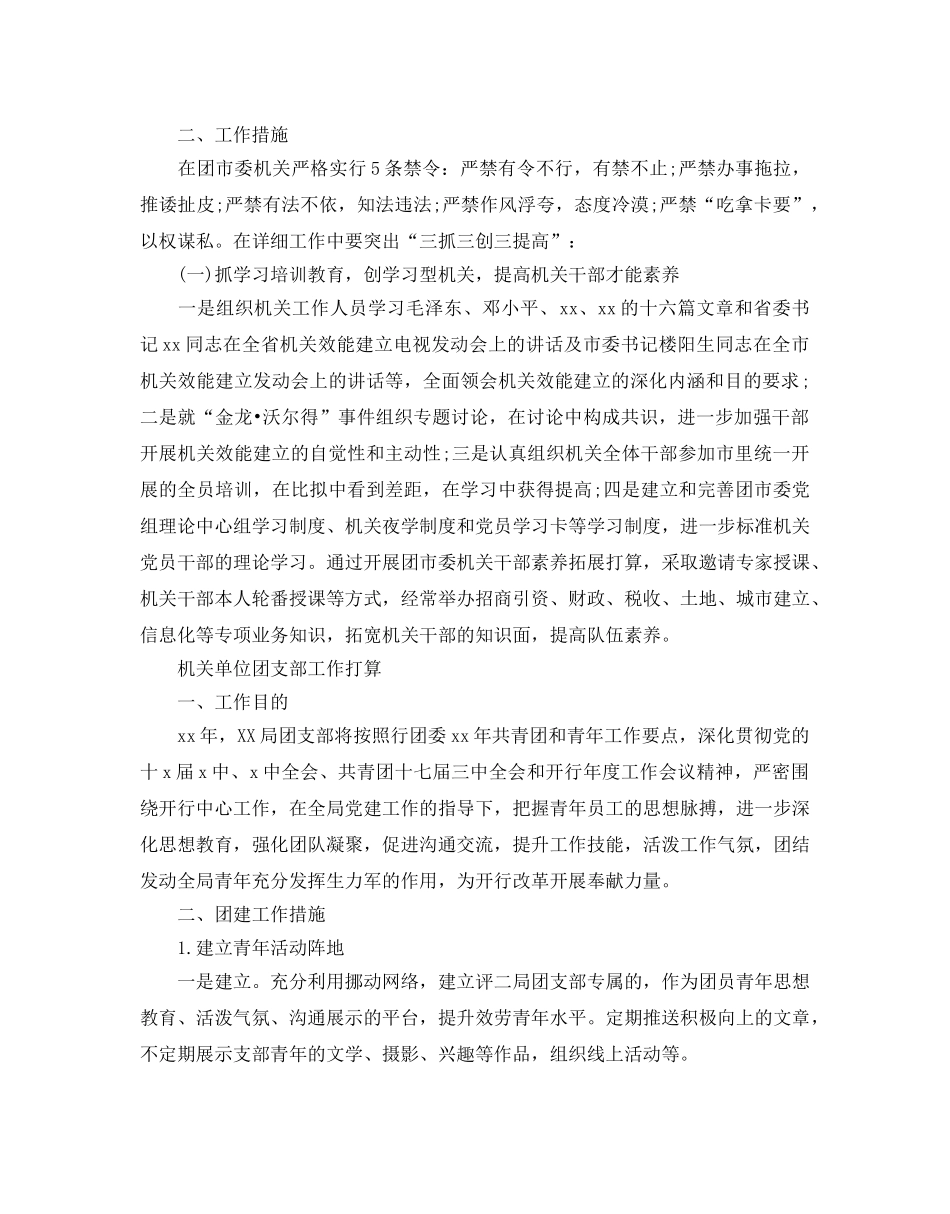 机关单位团支部工作参考计划范文5篇 _第2页