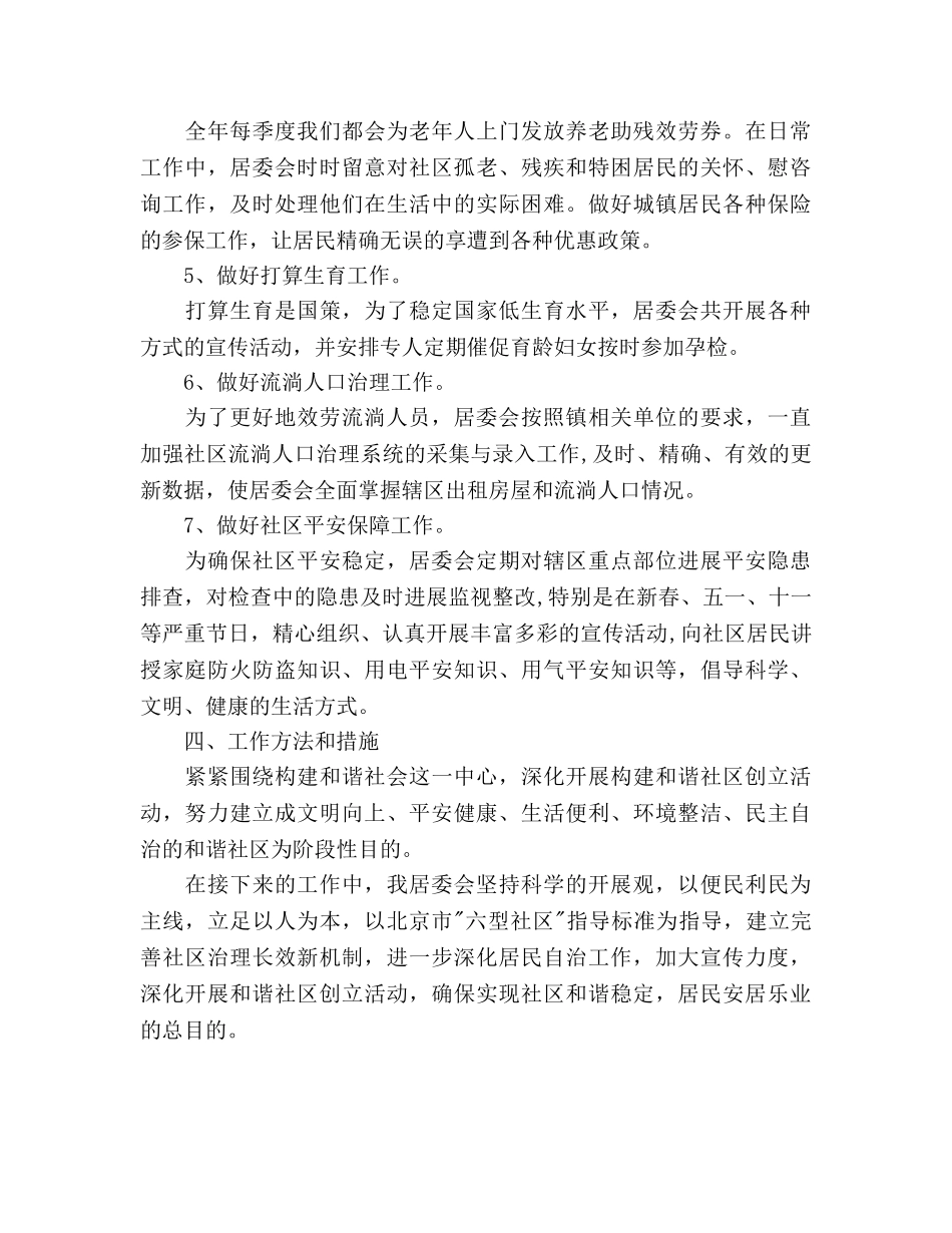 社区居委会下半年工作参考计划范文 _第3页