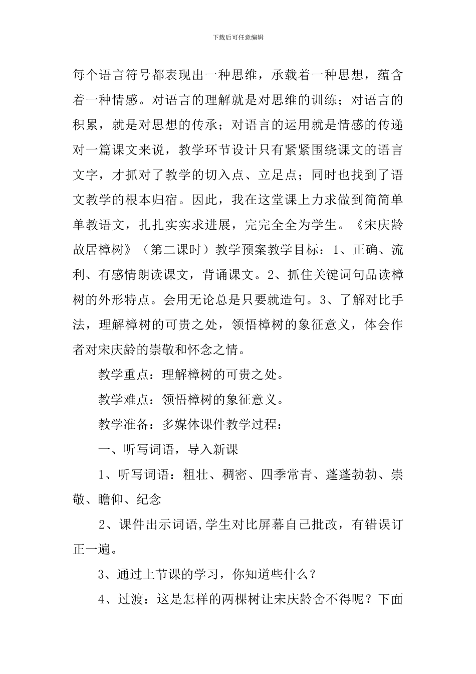 《宋庆龄故居樟树》教学设计_第2页