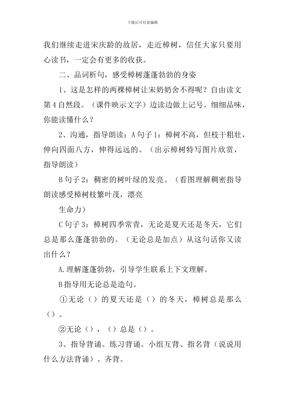 《宋庆龄故居樟树》教学设计_第3页