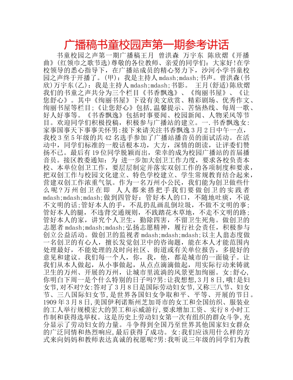 广播稿书童校园声第一期 _第1页