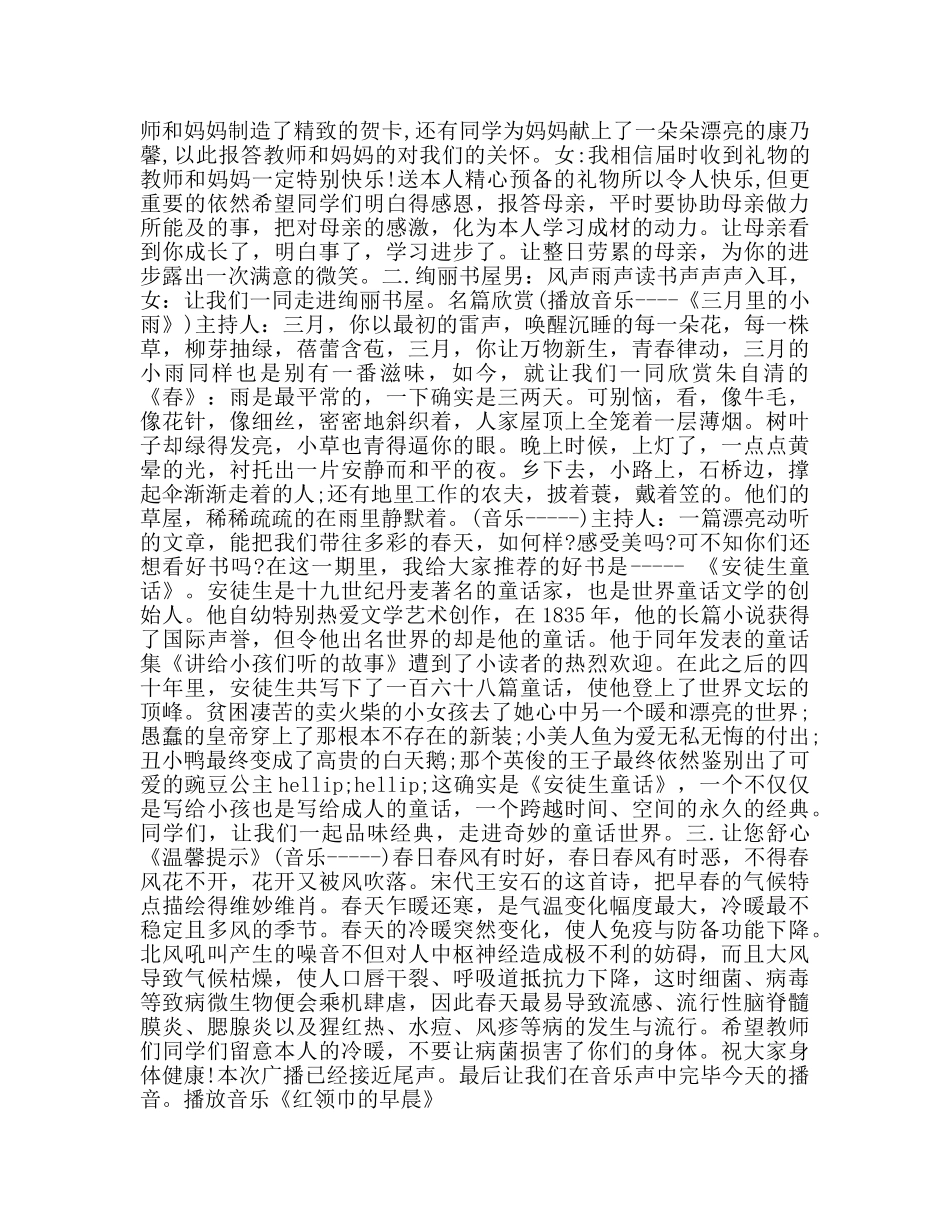 广播稿书童校园声第一期 _第2页