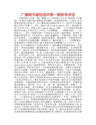 广播稿书童校园声第一期 