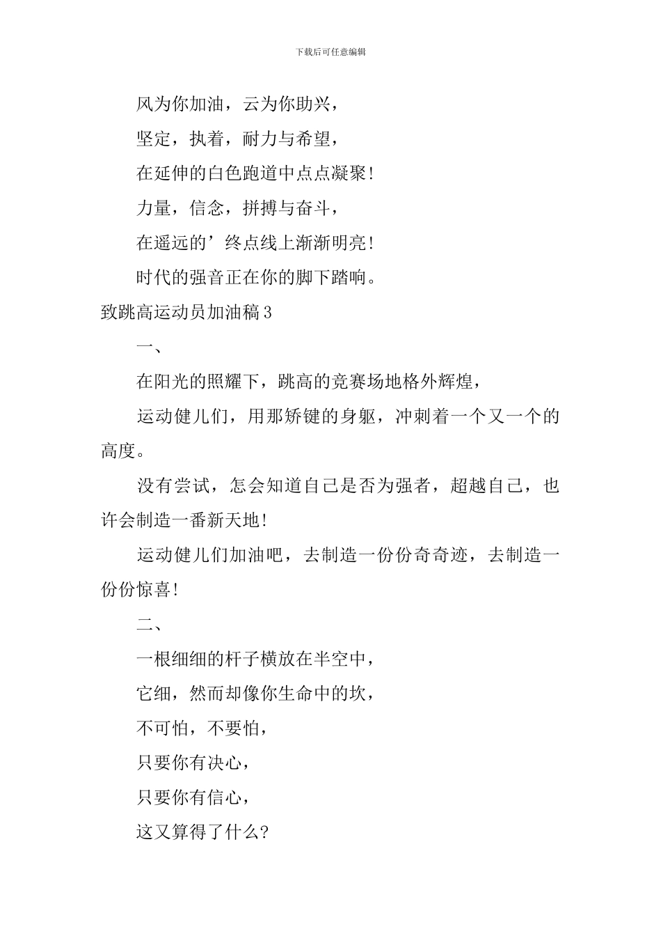 致跳高运动员加油稿-0_第2页
