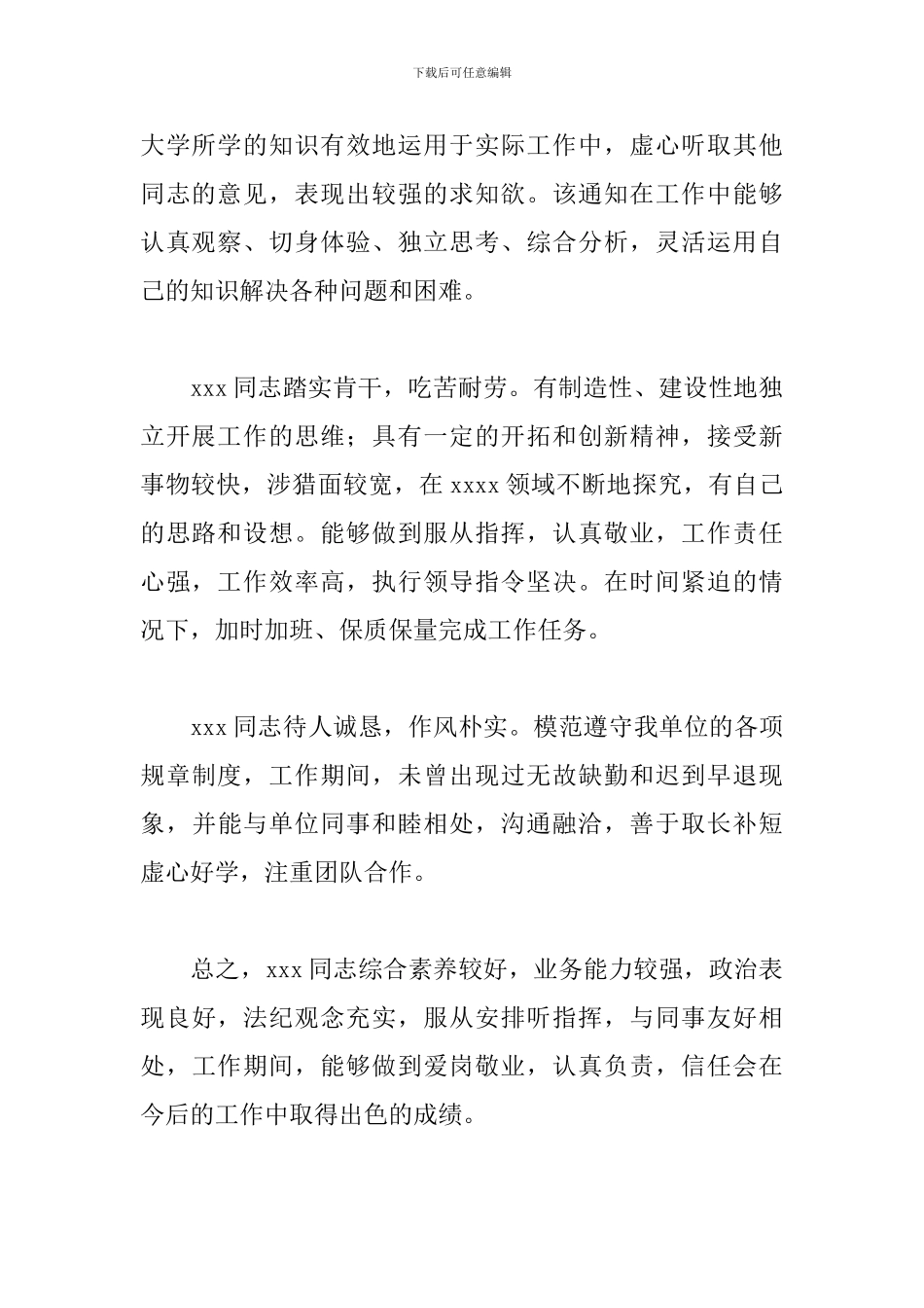 2024年单位对个人综合鉴定意见文本_第2页