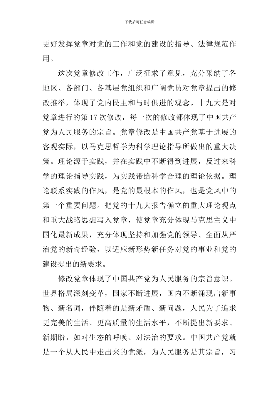 2024党章学习心得体会范文_第2页