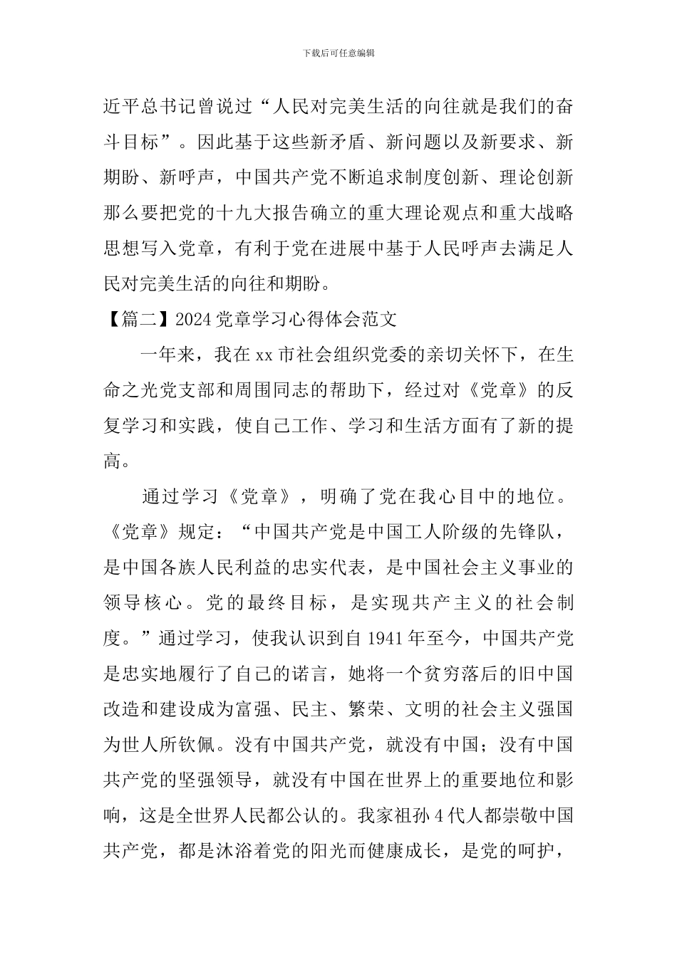 2024党章学习心得体会范文_第3页