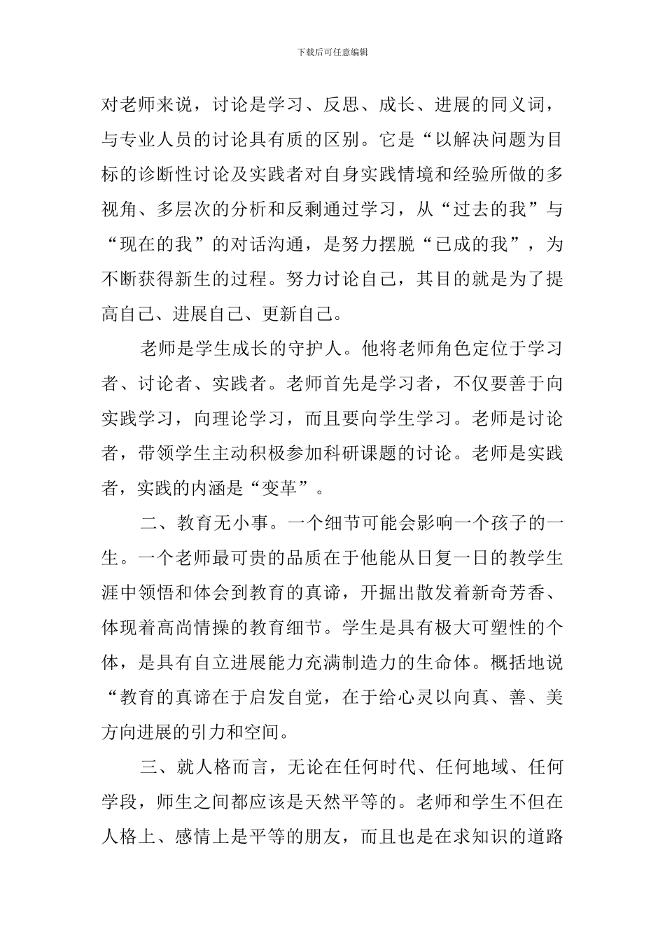 继续教育培训学习心得范文_第2页