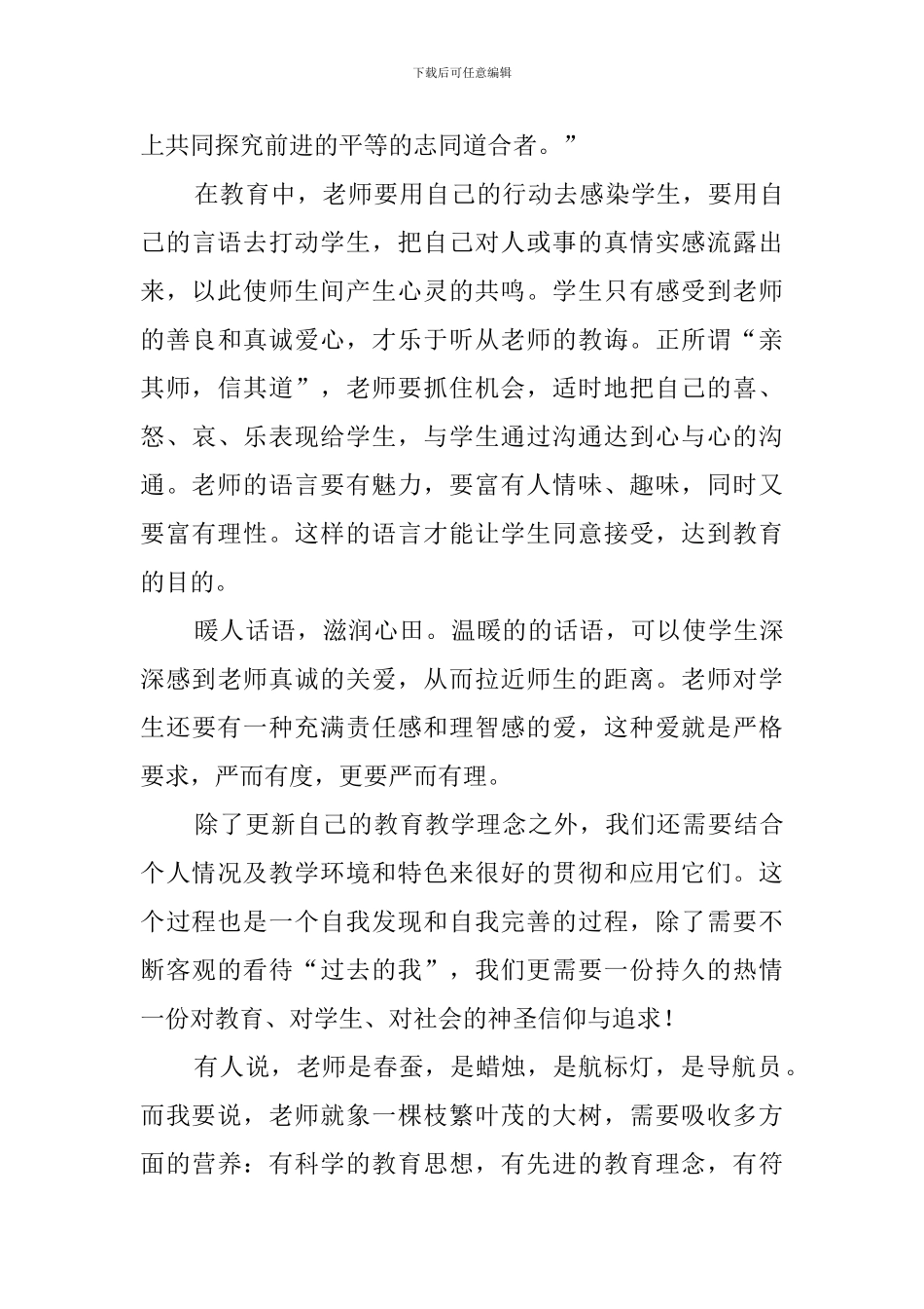 继续教育培训学习心得范文_第3页