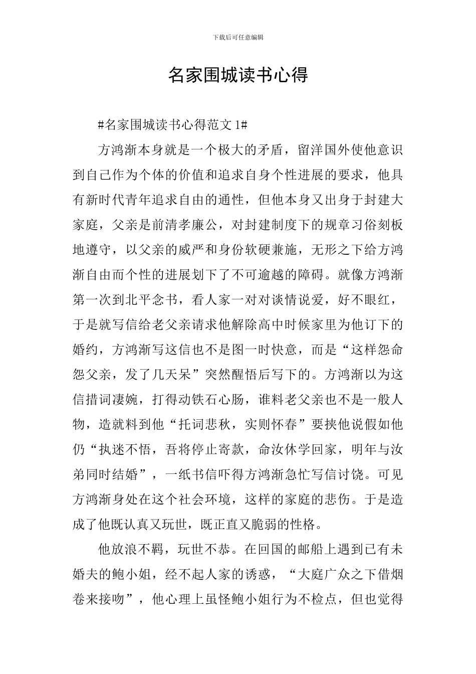 名家围城读书心得_第1页