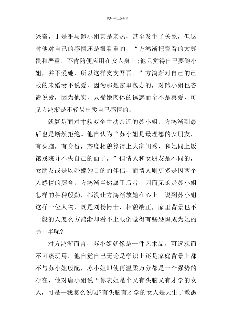 名家围城读书心得_第2页