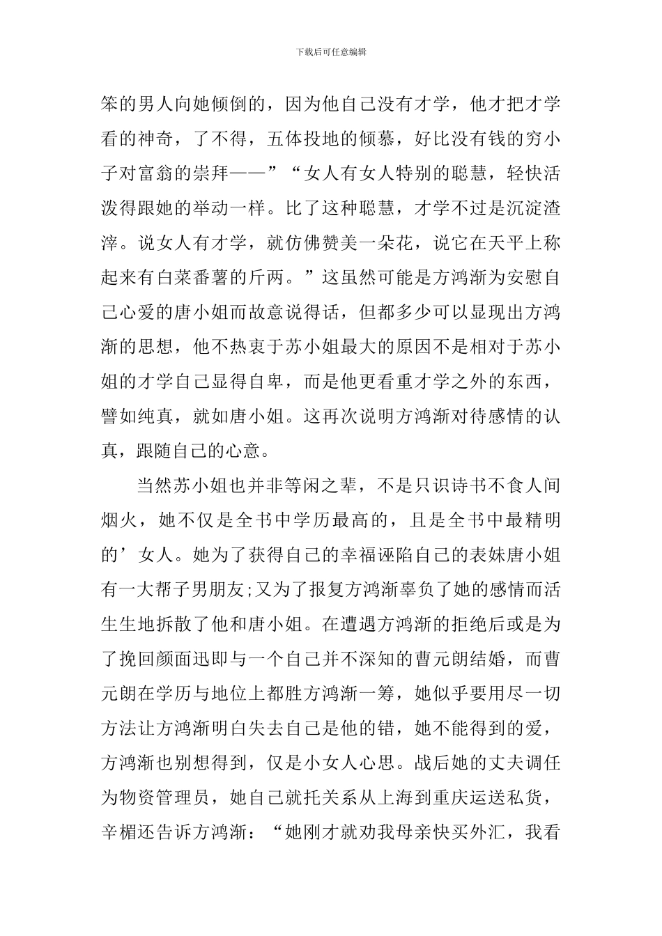 名家围城读书心得_第3页