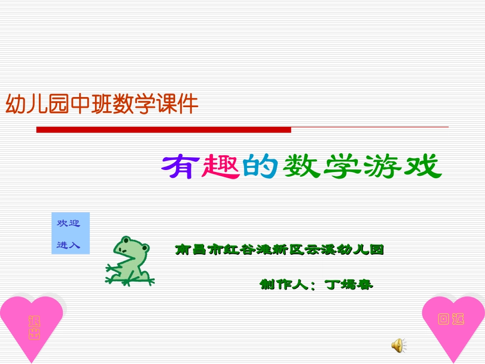 有趣的数学游戏_第1页