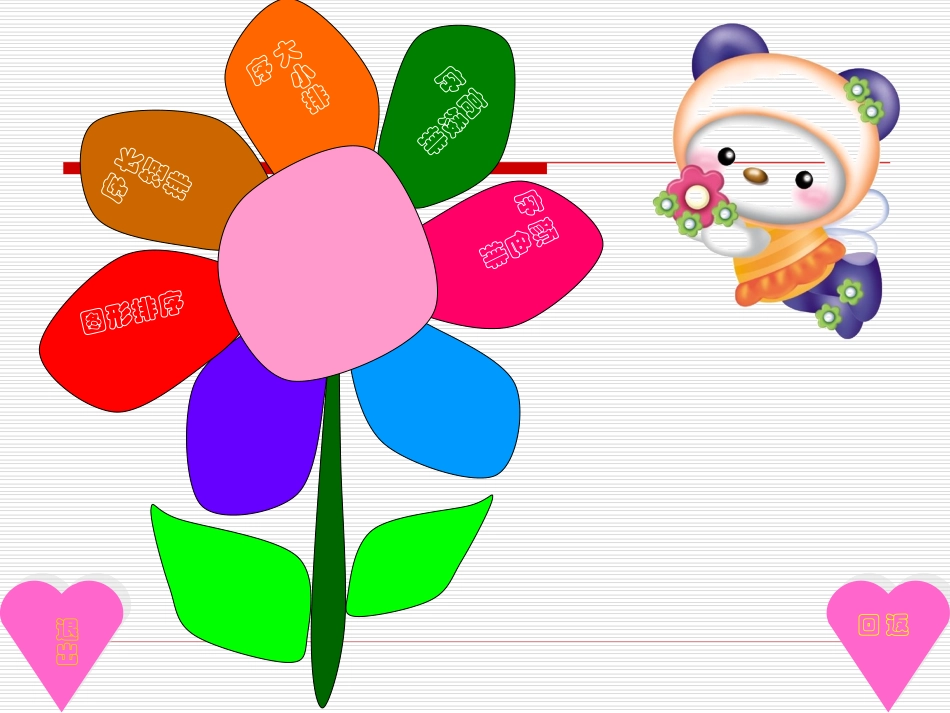 有趣的数学游戏_第2页