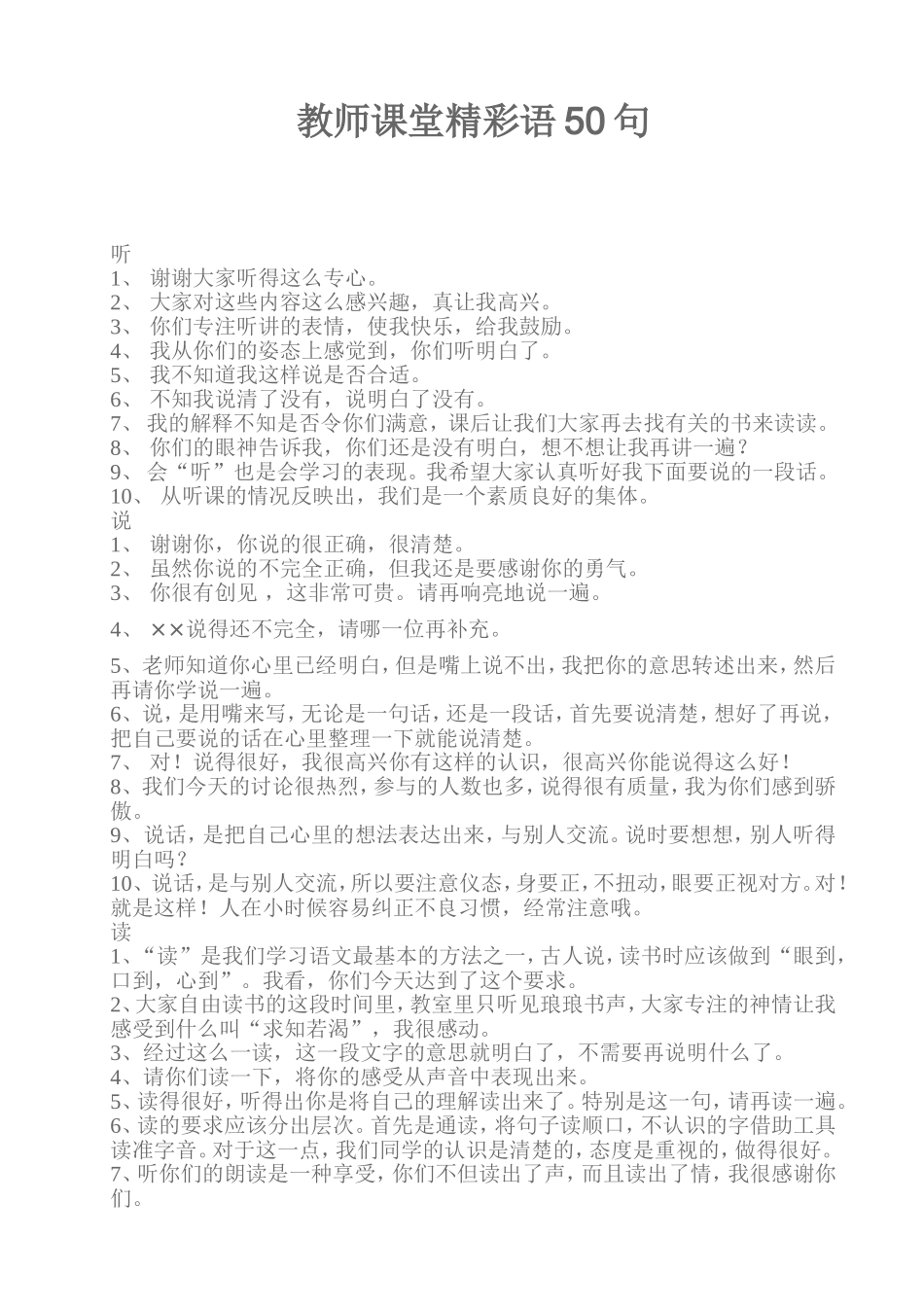 教师课堂精彩语50句_第1页