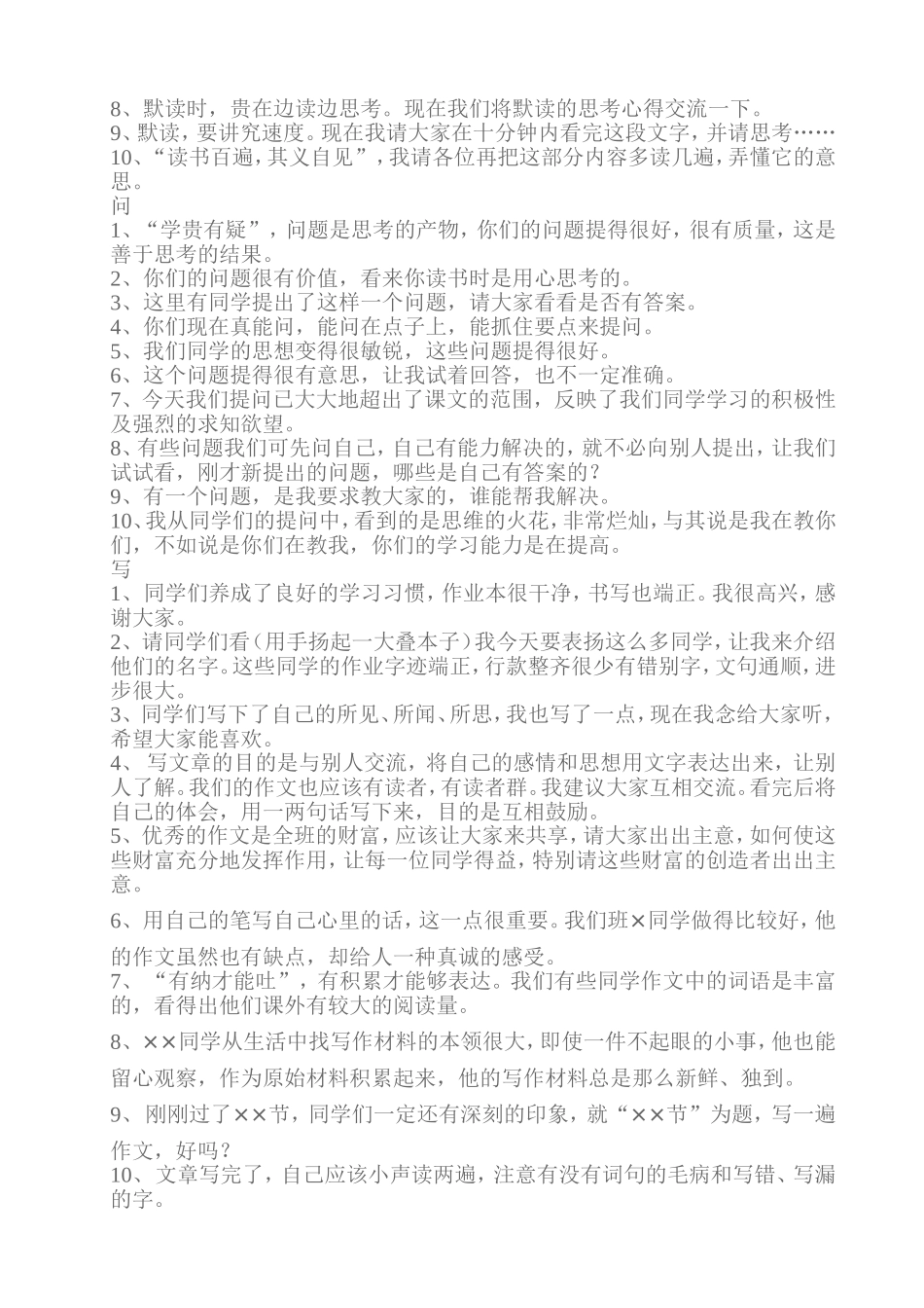 教师课堂精彩语50句_第2页