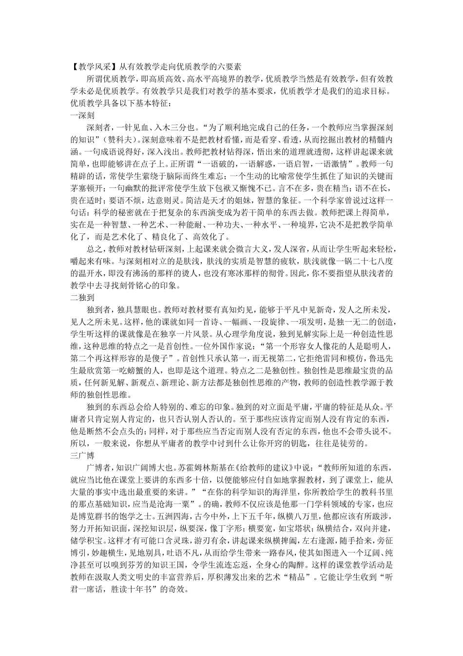 教学风采 (2)_第1页