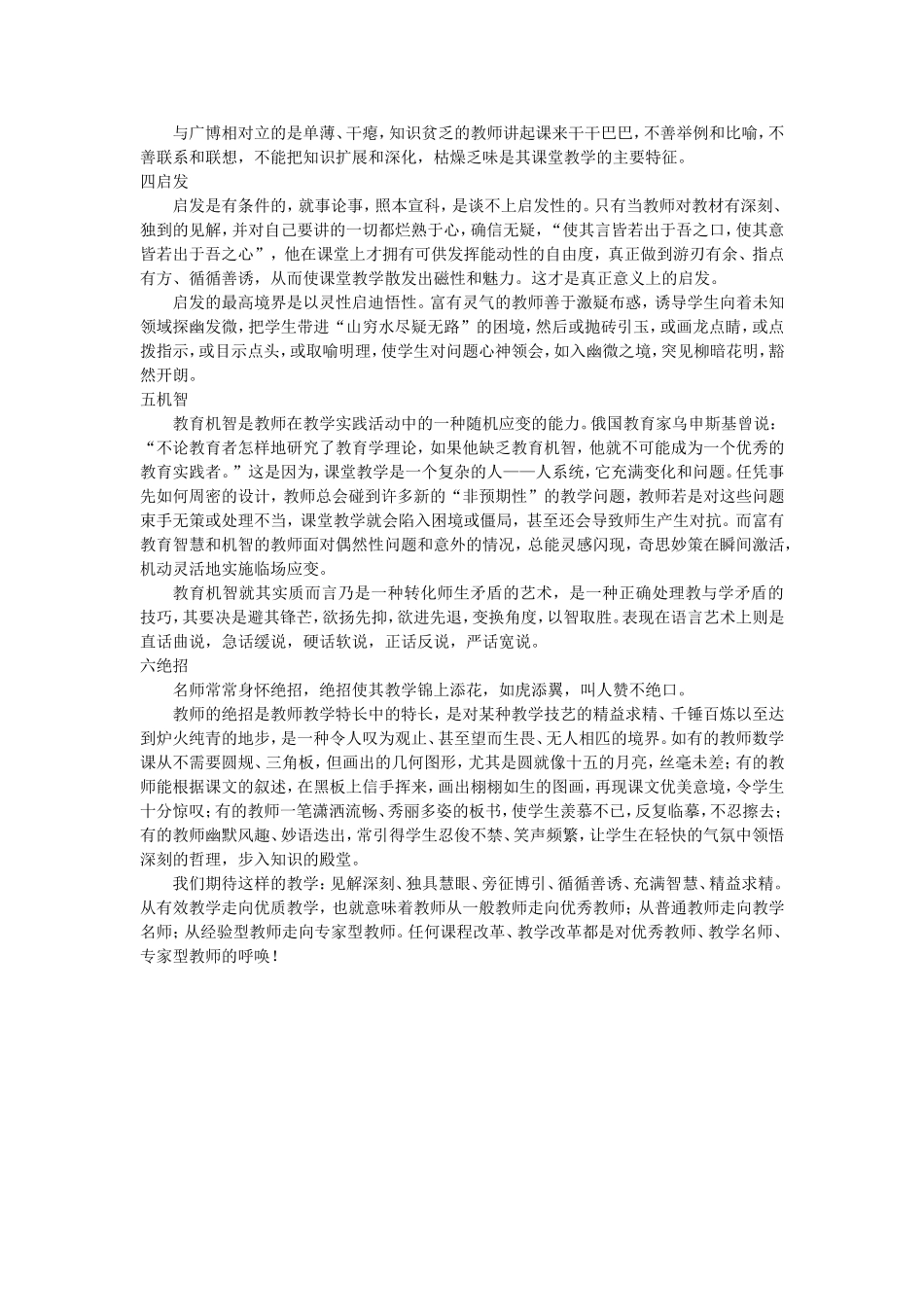 教学风采 (2)_第2页