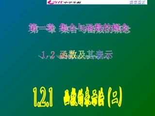 【数学】122函数的表示法(二)课件（人教A版必修1）