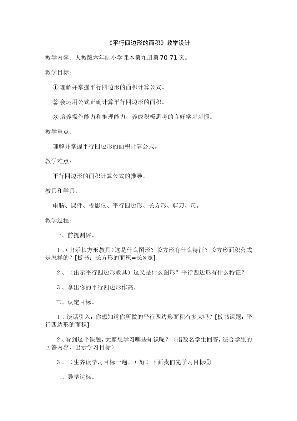 平行四边行面积教案_第1页