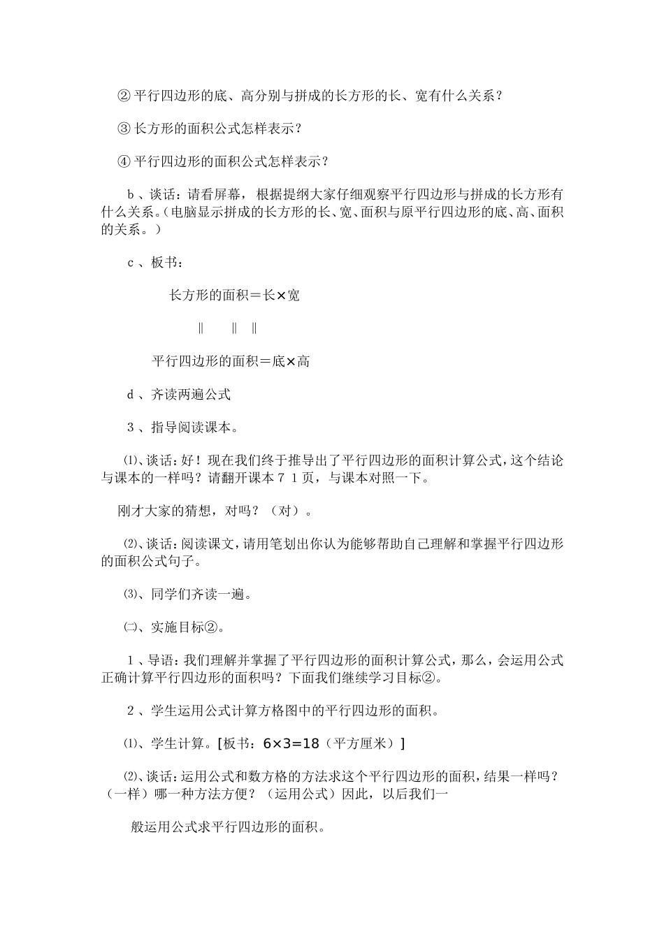 平行四边行面积教案_第3页