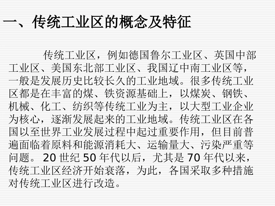 传统工业区x_第2页